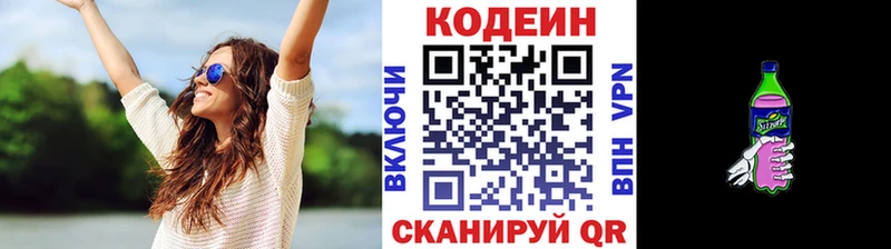 Купить  Нефтекумск  Кодеин напиток Lean (лин) 